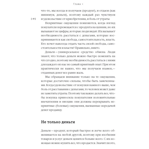 Роман Тарасенко: Ценные решения. Как работать с ценами, чтобы прибыль росла фото 7