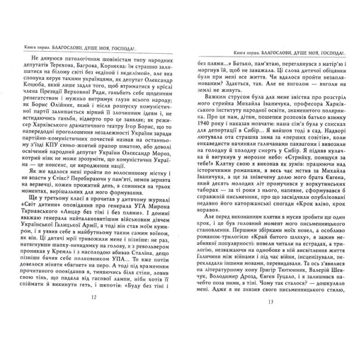 Роман Іваничук: Дорогі вольні і невольні. Щоденники. 1991-1994: ISBN 978-966-03-7537-6