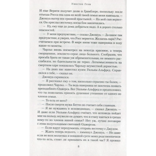 Уинстон Грэм. Полдарк. Росс Полдарк: Количество страниц 448