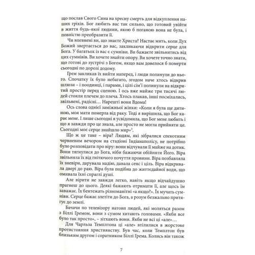 Лі Стробел: Християнство під слідством. Дослідження найпоширеніших аргументів проти християнства: Автор Ли Стробел