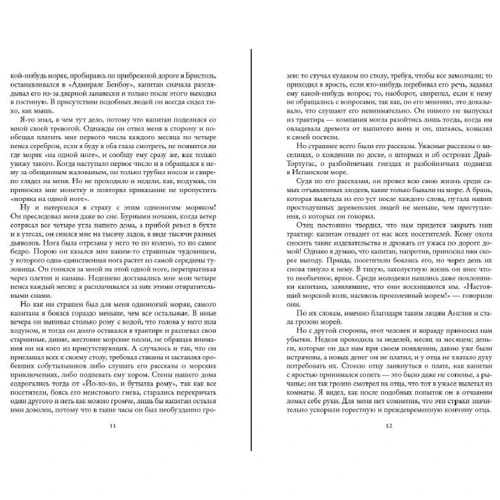 Наследие капитана Флинта: Обложка Твердая