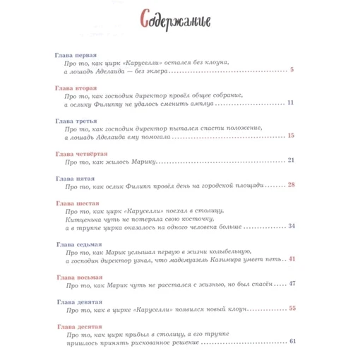 Діна Сабітова: Цирк у скриньці: ISBN 978-5-4471-5846-0