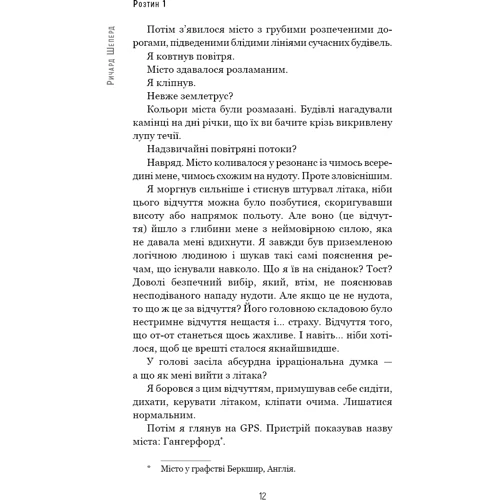 Ричард Шеперд: Неприродні випадки. Нотатки судмедексперта в 34 розтинах: Жанр Биология