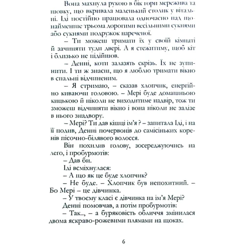 Лілак Мілз: Весільна крамничка: ISBN 9786177936090