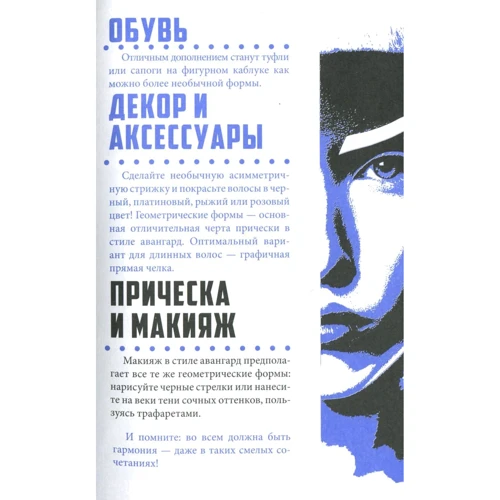 Надеть нельзя снимать. История модных вещей. Поиск стиля фото 6