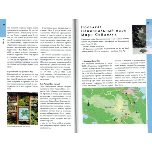 Сейшельські острови. Путівник: Кількість сторінок 160
