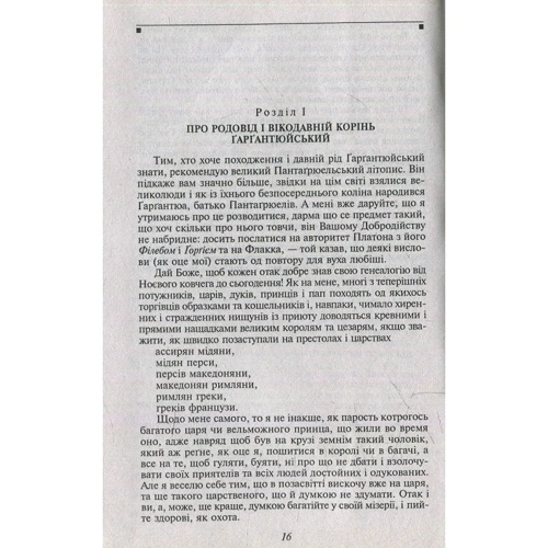 Франсуа Рабле: Ґарґантюа і Пантаґрюель: Производитель Фолио