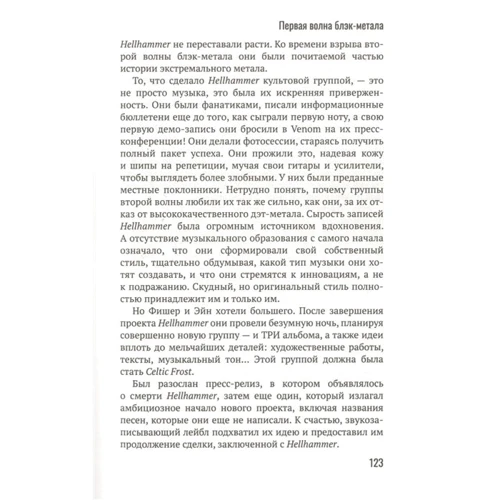 Ендрю О'Ніл: Голос звіра. Дика історія хеві-металу: Виробник Рипол Классик
