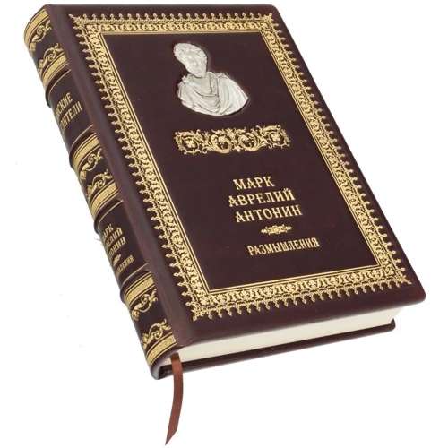 Римські мислителі. Марк Аврелій Антонін. роздуми: ISBN 0302006035