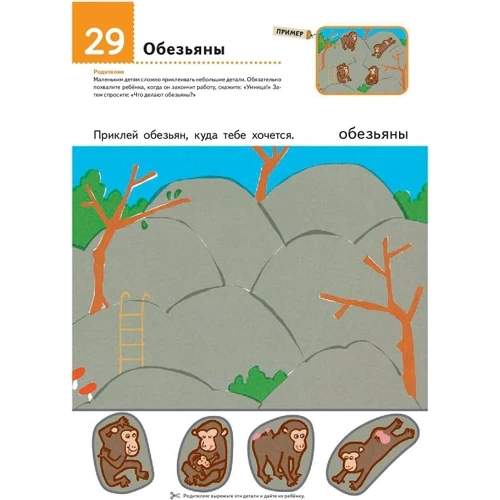 KUMON. Давай клеить! Забавные животные: Жанр Досуг и творчество