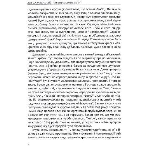 Ігор Загребельний: Апостольство меча: Кількість сторінок 158