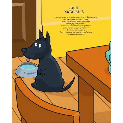 Рафаель Бо: Золото катапеків: Производитель Навчальна книга Богдан