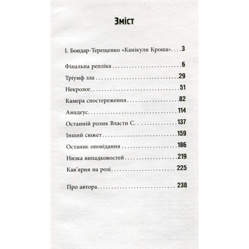 Кирило Кобрін: 11 Празька трупів: Обкладинка Твердая