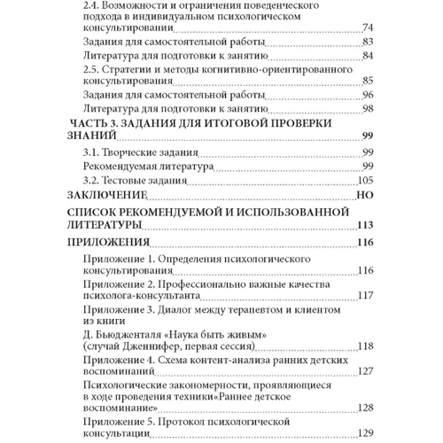 С. В. Сиваш: Індивідуальне психологічне консультування. Основи теорії та практики: Обкладинка Мягкая