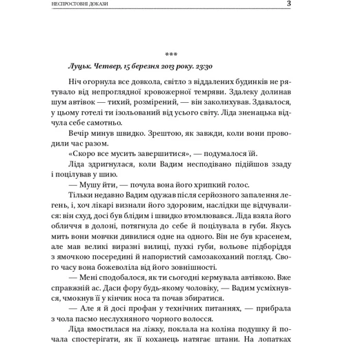 Ксенія Циганчук: Неспростовні докази: Виробник Фолио