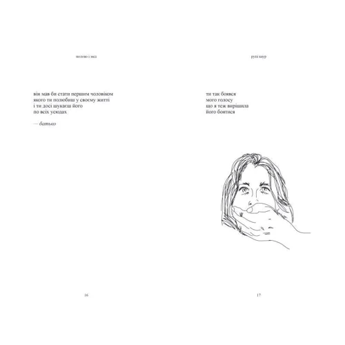 Рупi Каур: Молоко і мед: ISBN 978-966-982-000-6