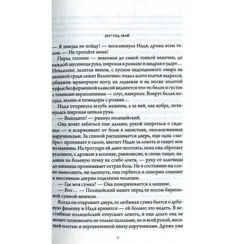 Таня Винк: Я останусь, если хочешь: Количество страниц 256