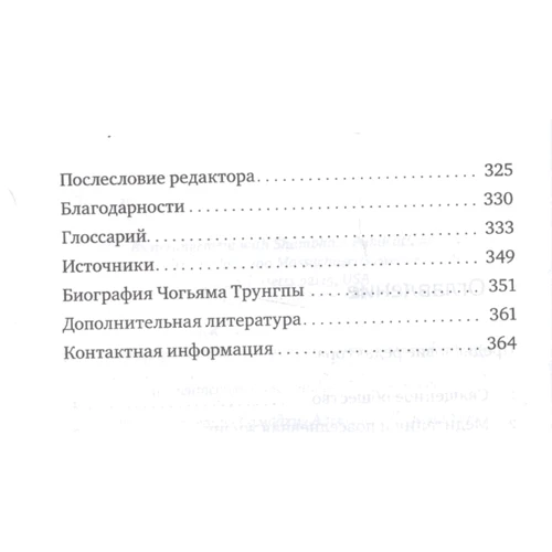 Чог'ям Трунгпа: Робота, секс, гроші. Повсякденне життя на шляху уважності: Обкладинка Тверда
