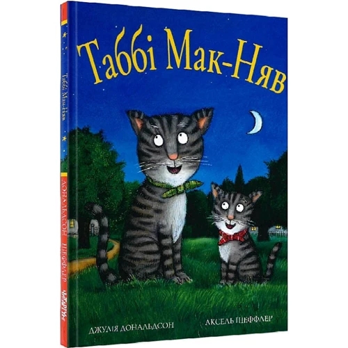 Джулія Дональдсон: Табі Мак-Няв