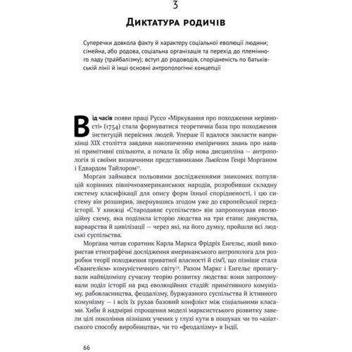 Френсіс Фукуяма: Витоки політічного порядку. Від прадавніх часів до Французької революції фото 9