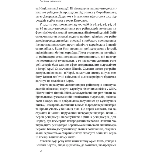 Міністерство Оборони США: Посібник рейнджера. Не для слабких чи легкодухих фото 9