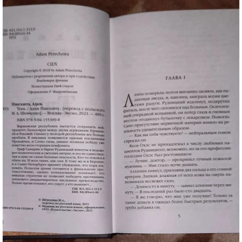 Адам Пшехшта: Тень: Автор Адам Пшехшта