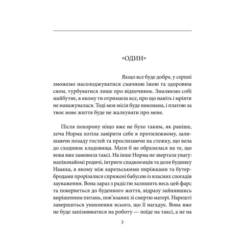 Софі Оксанен: Норма: Производитель Фолио