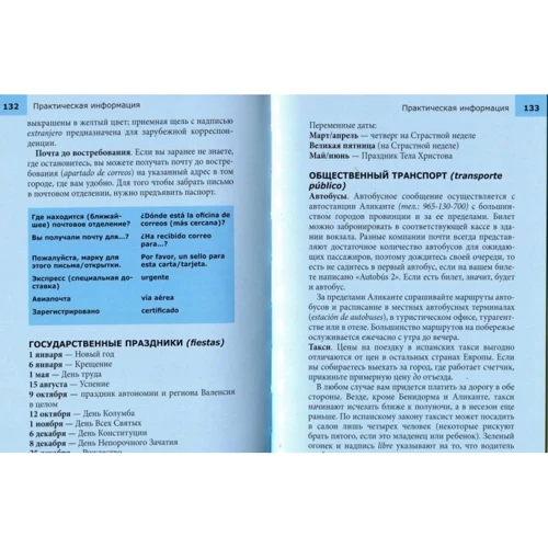 Девід Хендерсон: Коста-Бланка. Путівник Berlitz Pocket Guide: Виробник видавництво ФАИР