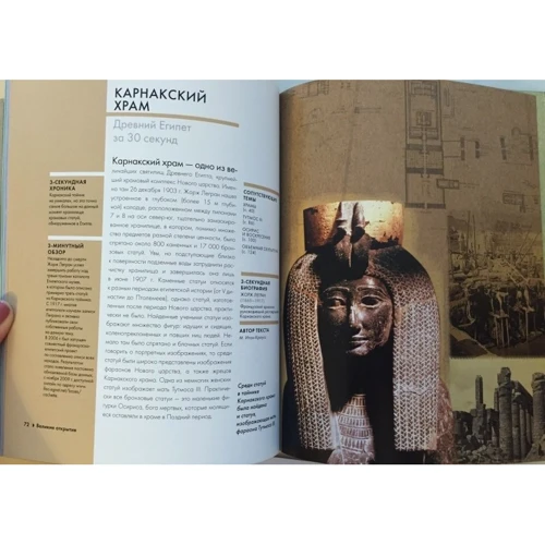 Стародавній Єгипет за 30 секунд: ISBN 978-5-386-07978-9