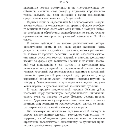 Відомі судові процеси: Обкладинка Твердая