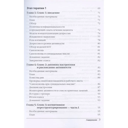 Когнітивно-поведінкова терапія біполярного розладу. Керівництво психотерапевта фото 7