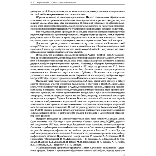Андрей Хорошевский: Загадки истории. Тайны Советской империи: Автор Андрей Хорошевский