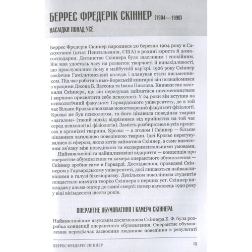 Психологія 101: Факти, теорія, статистика, тести й таке інше фото 9