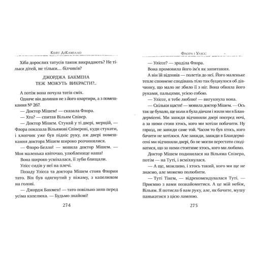 Кейт ДіКамілло: Флора і Улісс: Количество страниц 296