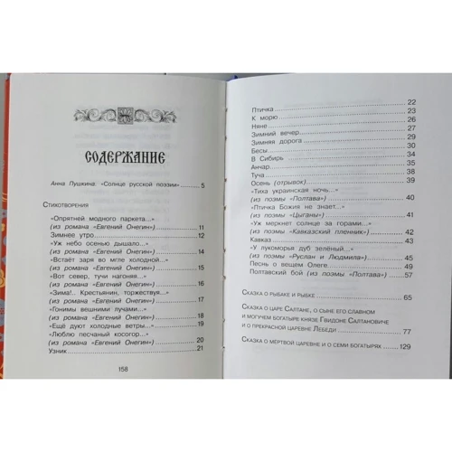 Александр Пушкин. Стихи и сказки: Обложка Твердая