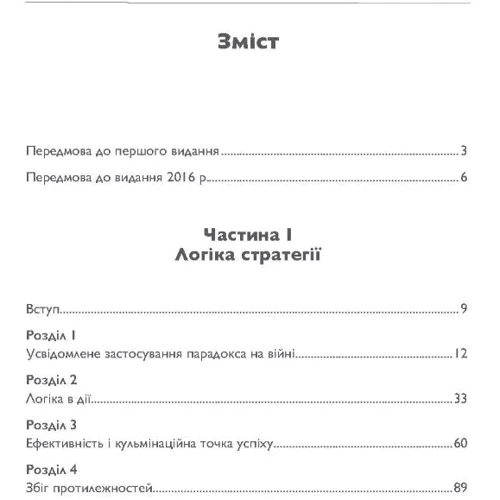 Едвард Люттвак: Стратегія. Логіка війни та миру: Производитель КНТ