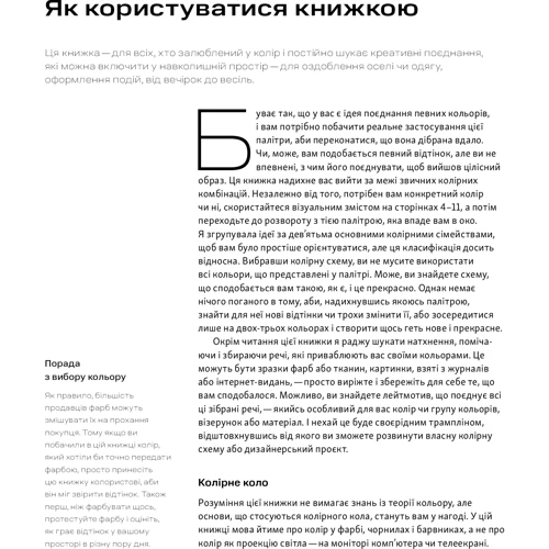 Дженніфер Отт: 1000 ідей поєднування кольорів. Барвистий путівник по взаємодії відтінків: Автор Дженнифер Отт