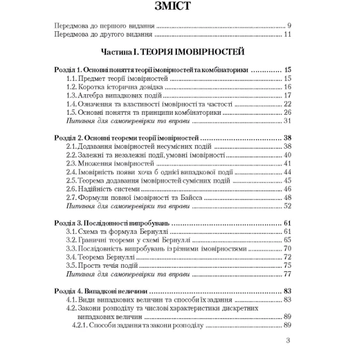 Барковський, Барковська, Лопатін: Теорія ймовірності та математична статистика. Навчальний посібник: Виробник Центр навчальної літератури (ЦУЛ)