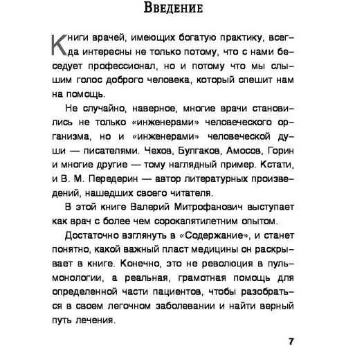 Здорові легені. Енциклопедія здоров'я органів дихання: Виробник Ексмо