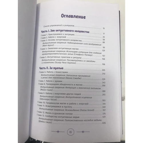 Тейлор Астрея: Інтуїтивне чаклунство: ISBN 978-5-9573-3655-6