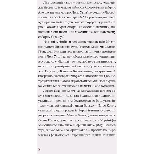 Леся Українка: Лісова пісня. Драмі: Автор Леся Украинка