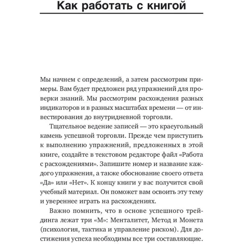 Александр Элдер: Самый сильный сигнал в техническом анализе: Расхождения и развороты трендов фото 7