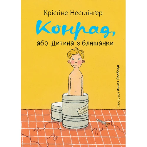 Крістіне Нестлінґер: Конрад, або Дитина з бляшанки