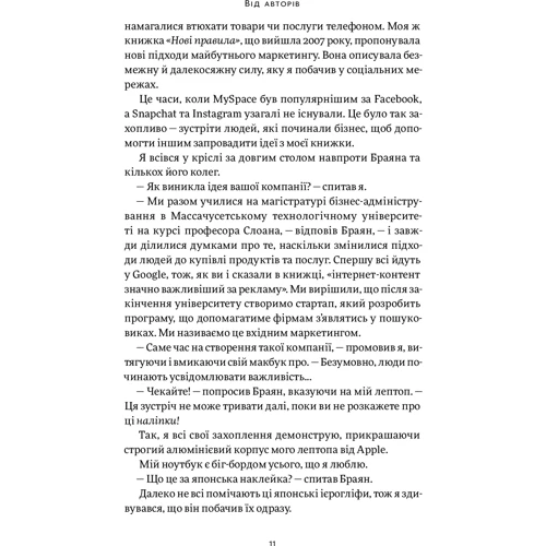 Девід Мірмен Скотт, Рейко Скотт: Фанократія. Перетворення фанатів на клієнтів і клієнтів на фанатів: Количество страниц 272