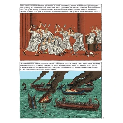 Доминик Жоли: Древний Рим: Количество страниц 48
