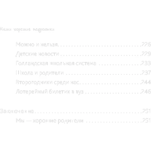 Неллі Литвак: Наші хороші підлітки: ISBN 978-5-00139-036-7
