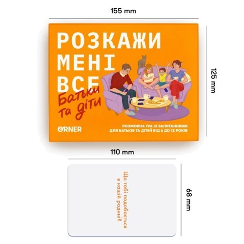 Настільна гра Orner Розкажи мені все. Батьки та діти (Orner-2104): Тип Взрослые