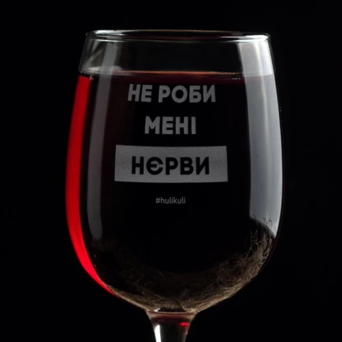 Бокал BeriDari для вина "Не роби менi нєрви" 420 мл: Производитель BeriDari