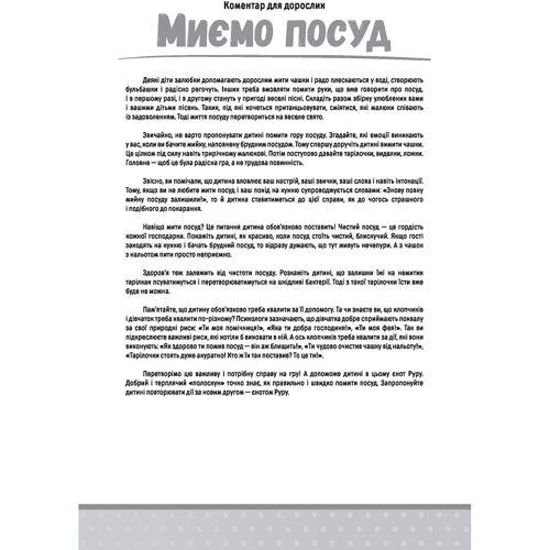 Т. Є. Главацька: Я САМ. Плакати для формирование навичок самообслуговування: Кількість сторінок 50 х 600 х 50 мм