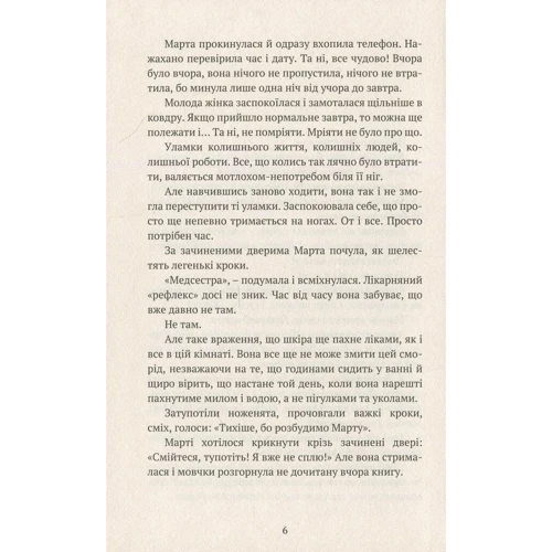 Ольга Деркачова: Коли прокинешся: Обложка Твердая